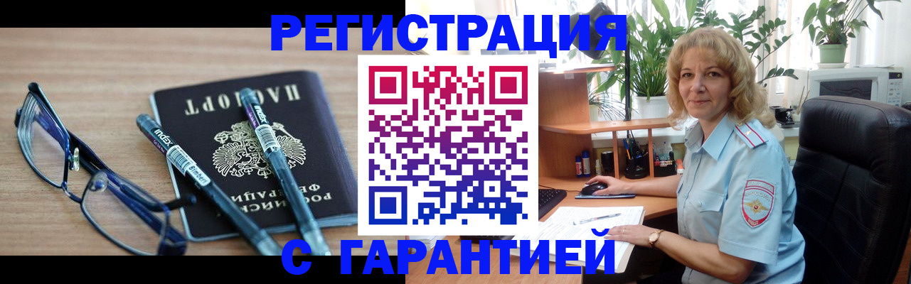 прописка штамп в Кызыле