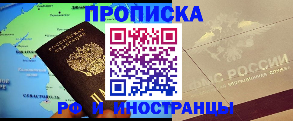 прописка в квартире в Кызыле