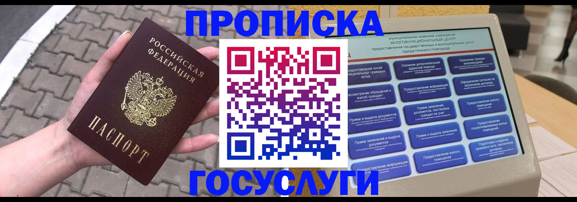 прописка от собственника в Кызыле