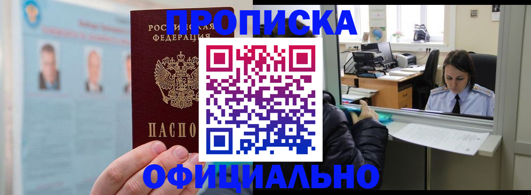временная регистрация гарантия в Кызыле