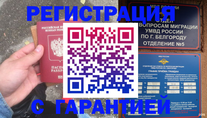 временная регистрация для всех в Кызыле
