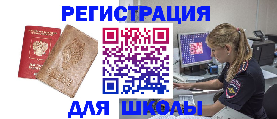 купить прописку в Кызыле
