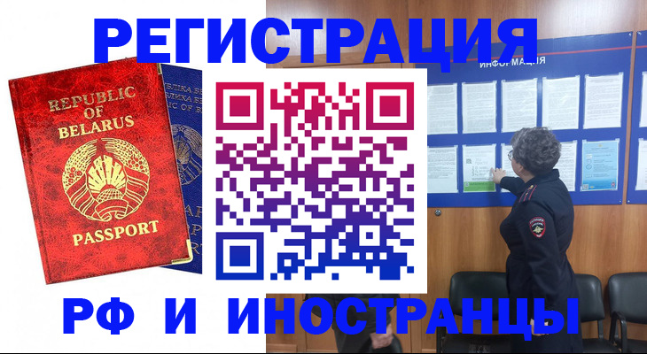 временная регистрация законно в Кызыле