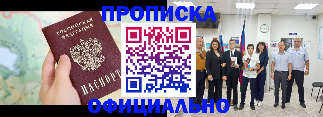 временная регистрация недорого в Кызыле